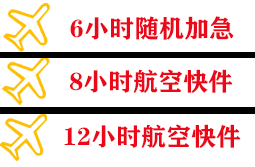 九江庐山空运代理快递公司,专业空运当天件